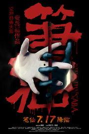 笔仙在线观看,在线揭秘神秘现象