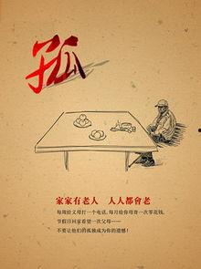 孤独老人图片大全,孤独老人的温馨瞬间