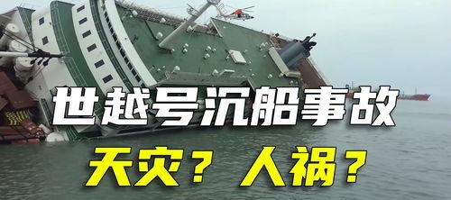 韩国沉船事故最后视频,惊心动魄的生死救援纪实