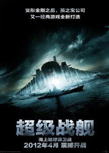 超级战舰国语完整高清,星际征途，荣耀之战