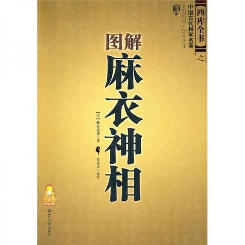 麻衣神相国语,揭秘古代相术智慧与人生奥秘