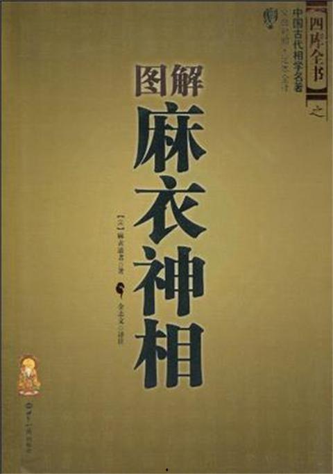 麻衣神相国语,揭秘古代相术智慧与人生奥秘