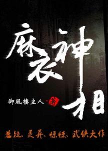 麻衣神相国语,揭秘古代相术智慧与人生奥秘