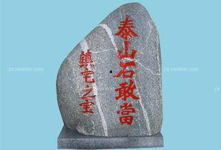 泰山石图片,大自然的雄伟与神秘