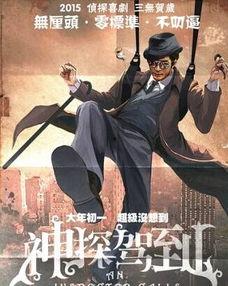 神探驾到国语,探案奇缘，智慧对决