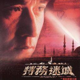 特务迷城国语下载,揭秘间谍世界，惊险刺激的国产动作大片！