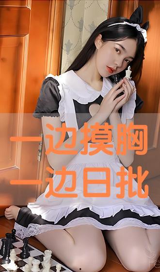 日本综艺给我看胸,如何打造完美胸型