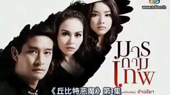 优酷丘比特恶魔国语版,优酷独家呈现的国语魅力之旅