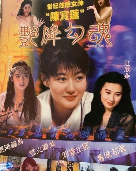 艳降勾魂电影观看国语,惊悚迷雾中的生死轮回