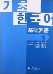 基础韩国语1,入门必备，轻松掌握韩语基础