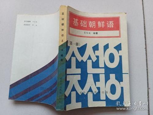 基础韩国语1,入门必备，轻松掌握韩语基础