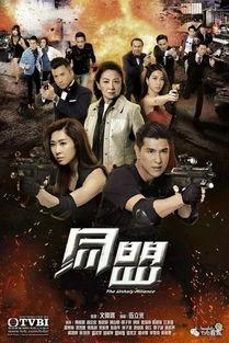 同盟tvb在线观看,揭秘热门剧集背后的精彩故事