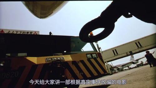 空难电影国语,空难惊魂时刻