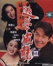 龙过鸡年床戏,一场别开生面的年度盛宴
