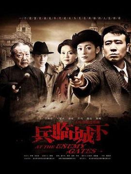 兵临城下 在线观看,激战正酣，英雄本色再现烽火岁月