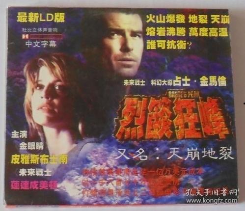 天崩地裂电影国语版,揭秘末日浩劫下的生死抉择
