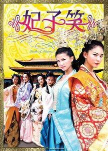 妃子笑 国语,宫廷情缘的千古传奇