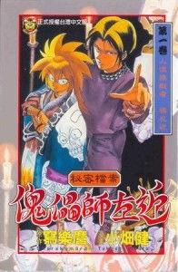 傀儡师左近国语,操纵命运的艺术与奥秘