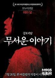 韩国恐怖故事好看吗,惊悚氛围下的心灵震撼