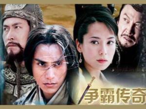 争霸传奇国语高清,烽火连天，英雄逐鹿