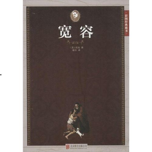 宽容图片大全,图片中的和谐与理解