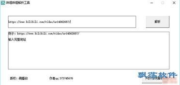bilibili视频解析,轻松获取高清内容，畅享影视盛宴