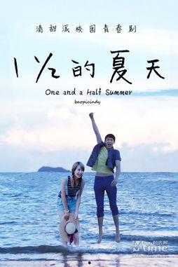 夏天的故事韩国在线看,韩国浪漫青春在线观看之旅