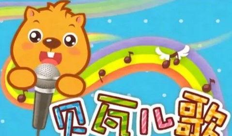 贝瓦儿歌视频大全,童趣无限，快乐成长