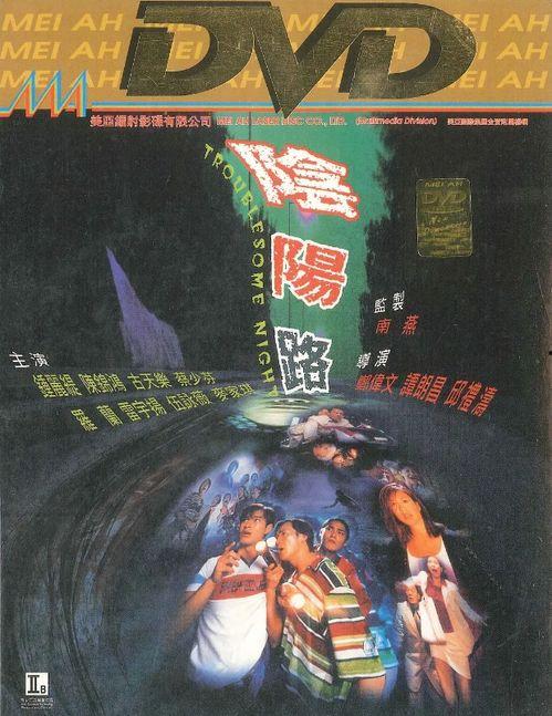 电影阴阳路1国语,灵异事件簿惊悚揭秘，生死边缘的惊魂之旅