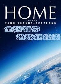 家园在线观看,穿越时空的温馨回忆
