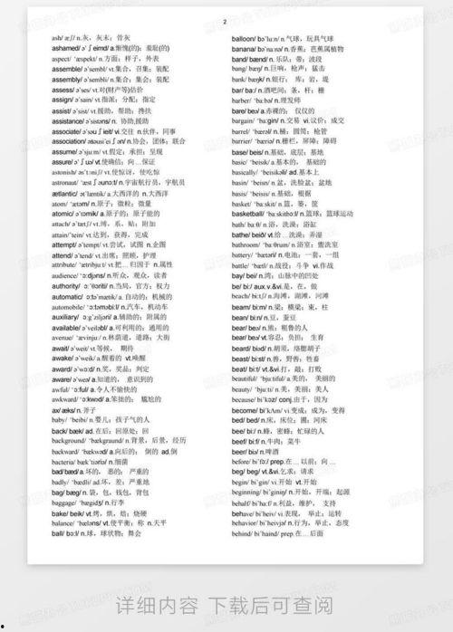 音标图片大全,轻松掌握国际音标发音技巧