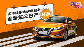 东风日产视频,科技与时尚的完美融合