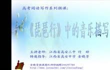 高三语文视频,文言文阅读与作文技巧解析