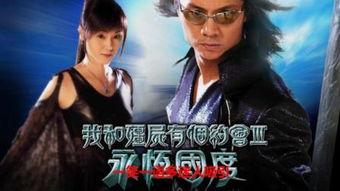 我和僵尸有个约会2在线观看,重温我和僵尸有个约会2经典瞬间