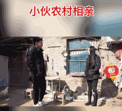 农村相亲视频,传统婚恋与现代传播的碰撞