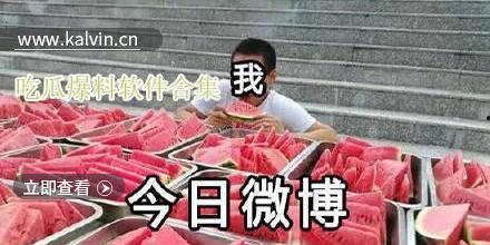 吃瓜 爆料,吃瓜群众爆料的幕后真相