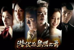 潜伏在线观看免费,揭秘谍战风云背后的惊心动魄