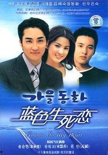 蓝色生死恋国语哪里看,重温经典，感动依旧