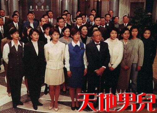 天地男儿国语第一集