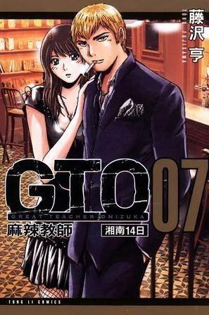 麻辣教师gto国语