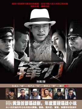 锋锋刃电视剧在线观看,剑指巅峰，热血青春的传奇之旅