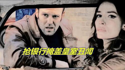 银行大劫案 国语,惊心动魄的金融对决