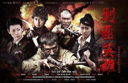 剿匪英雄床戏,一场床戏背后的传奇故事